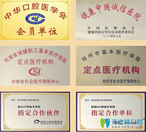 鄭州森德口腔榮譽證書