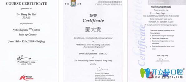 北京拜博口腔鄧大貴醫(yī)生榮譽證書