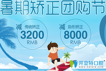 廈門登特口腔收費(fèi)價(jià)格貴嗎？隱形牙齒矯正立減8000元