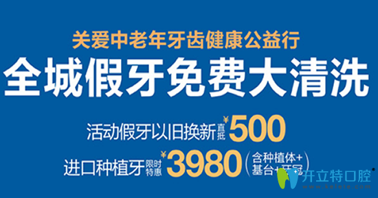 昆明拜博口腔收費價目表搶先看 進口種植牙限時價3980元