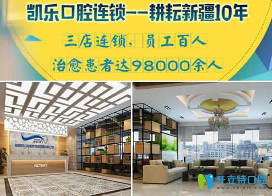 烏魯木齊看口腔哪里好 凱樂口腔價(jià)格表及牙齒矯正效果展示