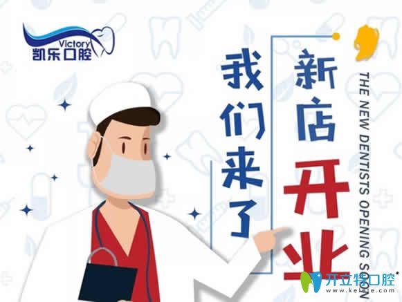 新疆凱樂口腔鯉魚山門診10.31號(hào)開業(yè)送豪禮 進(jìn)口種植牙9100元