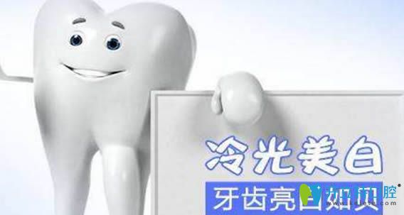 揭秘冷光美白牙齒全過程 來圍觀網(wǎng)友的親身經(jīng)歷及良心評(píng)價(jià)