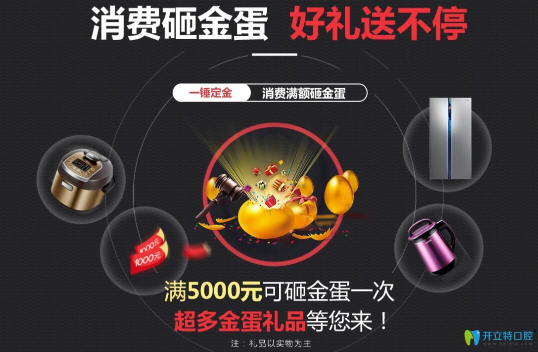 聊城口腔醫(yī)院消費砸金蛋，好禮送不停