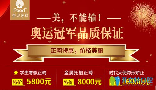 廣州圣貝口腔矯正牙僅需5800元進口種植牙3300元,這價格貴嗎?