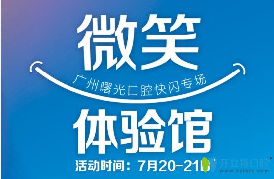 驚!廣州曙光口腔隱適美常規(guī)版和極速版矯正價格竟然這么低.