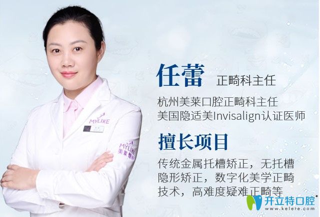 杭州美萊口腔科 任蕾