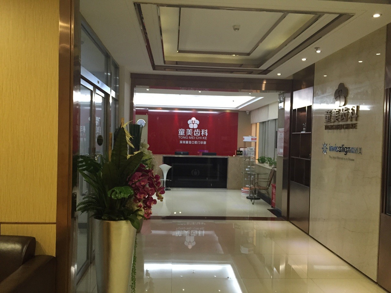 深圳童美口腔門(mén)診部