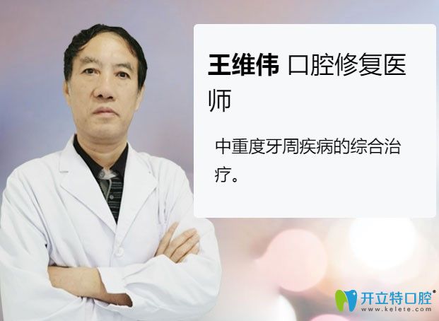 上海虹橋醫(yī)院口腔科 王維偉