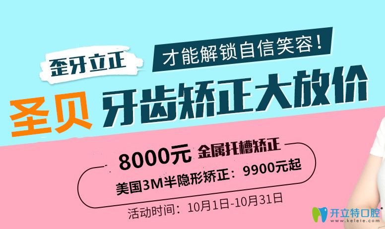 來(lái)西安圣貝口腔0元試戴隱形牙套,享美國(guó)3M半隱形矯正超低價(jià)