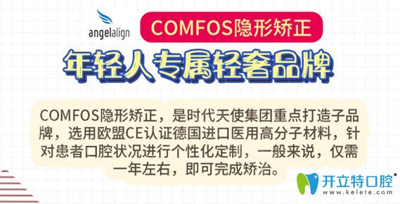 comfos矯正好嗎？剛整理的時代天使comfos與標(biāo)準(zhǔn)版區(qū)別送給你