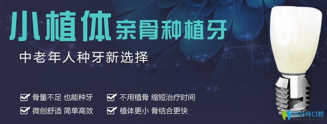 小植體親骨種植牙需要多少錢一個(gè)，戳這就知道價(jià)格了