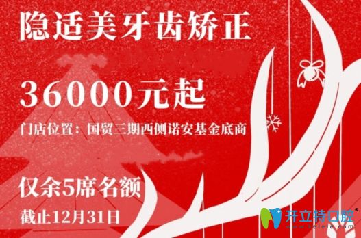 難道北京這家正規(guī)牙科做invisalign隱形矯正真的才3萬多元嗎？