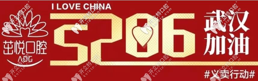 義賣捐贈(zèng)武漢:52元起購(gòu)價(jià)值5千隱形牙套代金券,成都3店通用