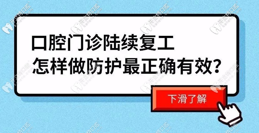 疫情期間看牙有風(fēng)險(xiǎn)：且看朝陽(yáng)區(qū)的牙科是如何做好防控