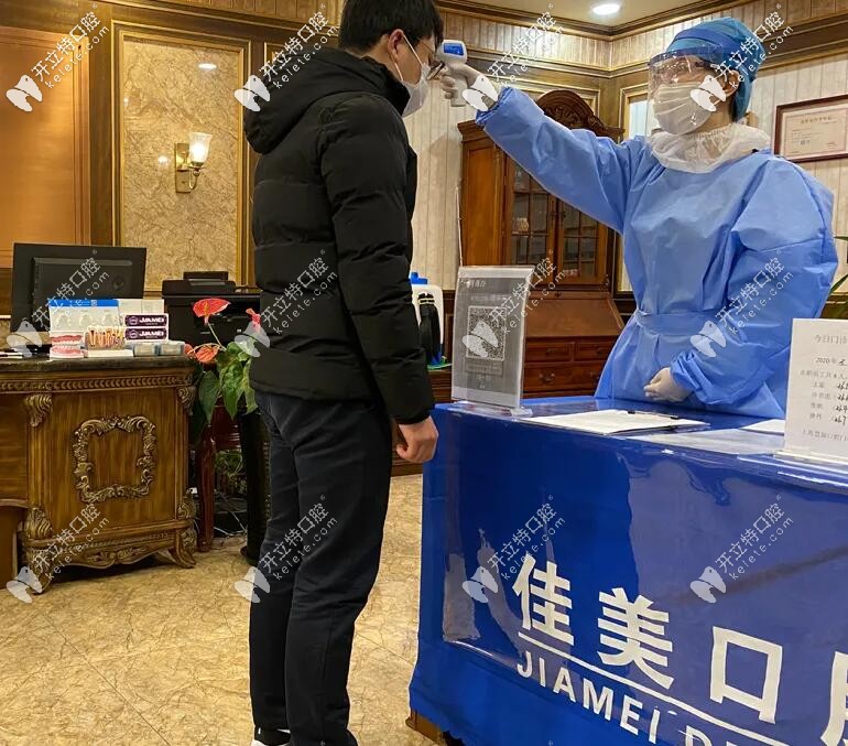 量體溫預(yù)約看牙