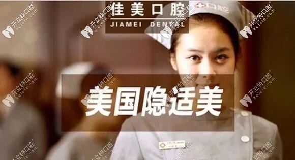 在北京戴隱適美牙套找私立口腔病例多的陳彩云醫(yī)生就對(duì)嘍