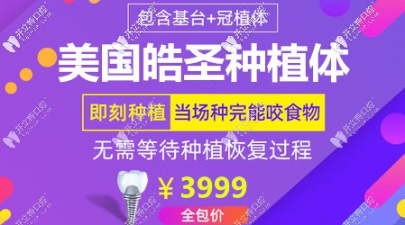 種植牙3999騙局？上海正規(guī)口腔醫(yī)院hiossen種植體真的就這價！