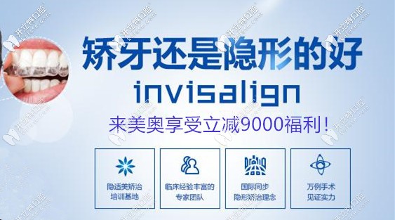 這個(gè)520,在天津做隱適美隱形牙套價(jià)格立減9000要約嗎？
