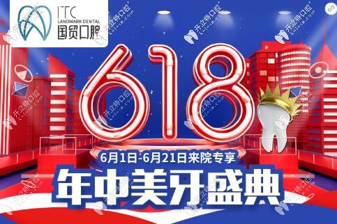 東莞國貿口腔618價格給力,隱適美隱形矯正折后再享100抵千元