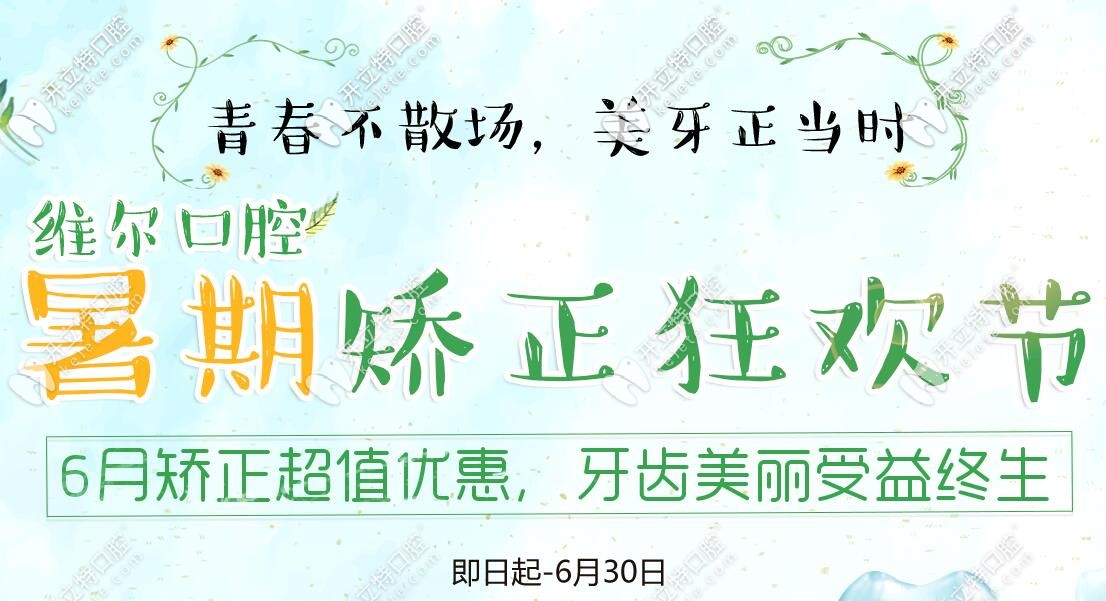 這份北京隱形牙套矯正價格太香啦，隱適美igo極速版才26800起