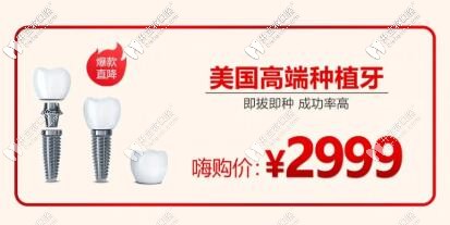 西安諾貝爾牙科歐美種植牙價格