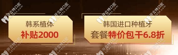 北極星口腔韓系種植牙活動