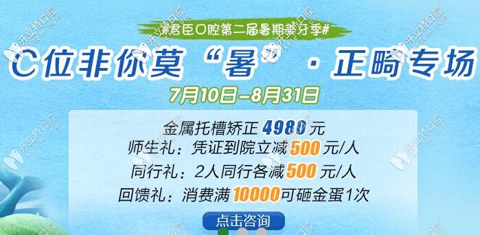 暑期來成都君臣口腔做傳統(tǒng)金屬托槽矯正有特價(jià),只4980哦