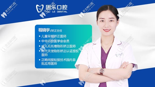 鄭州中諾口腔門診部 程曉宇