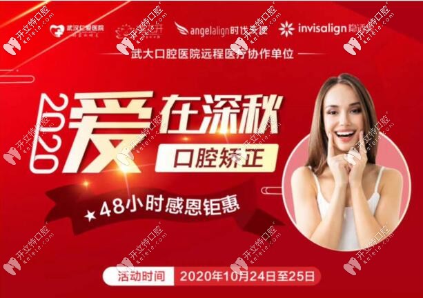 武漢仁愛口腔的正畸收費(fèi)標(biāo)準(zhǔn)上線,各種矯正低價(jià)就在本周末
