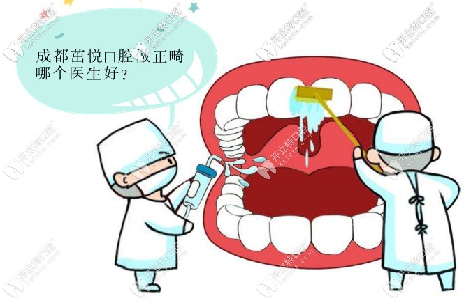 成都茁悅口腔做正畸哪個(gè)醫(yī)生好?這三位在成都很出名哦！