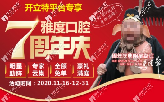 缺牙必看！昆明官渡區(qū)的雅度口腔做進(jìn)口種植牙免單啦！