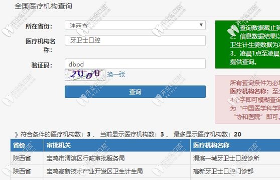 別問寶雞牙衛(wèi)士口腔正規(guī)嗎,我們資質齊全顏值又高