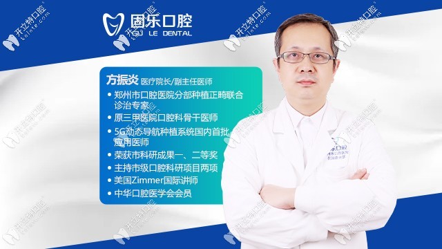 鄭州中諾口腔門(mén)診部 方振炎