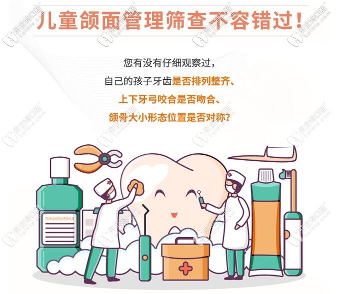 兒童頜面管理