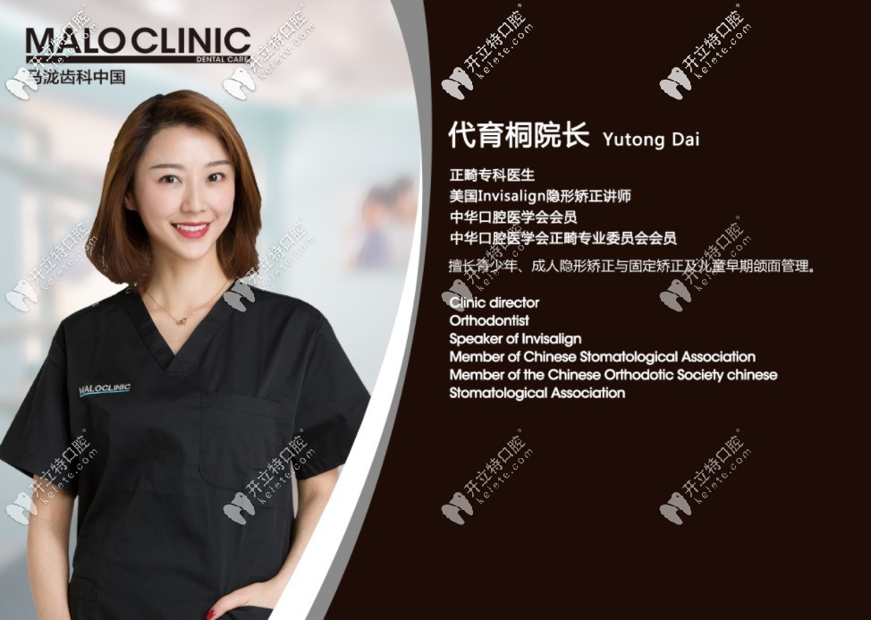 成都馬瀧口腔門診部 代育桐