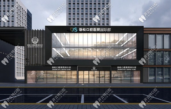 北京勁松口腔西大望路店的瑞士EMS洗牙收費才200多，貴or不貴