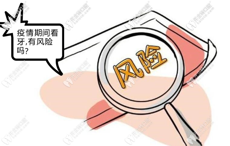 疫情期間去牙科診所安全嗎？如果去就診需要做核酸檢測嗎