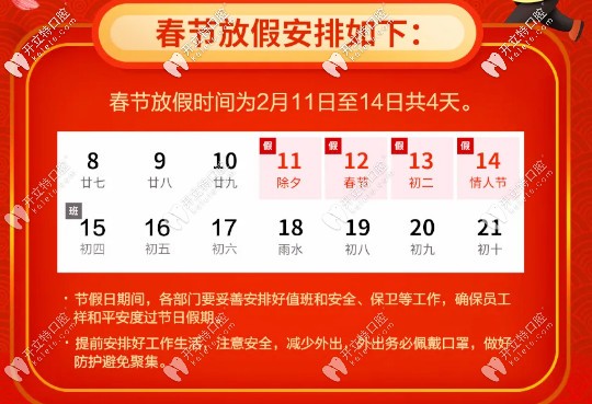 關(guān)于2025春節(jié)烏魯木齊美奧口腔放假通知，開門營業(yè)時(shí)間已定
