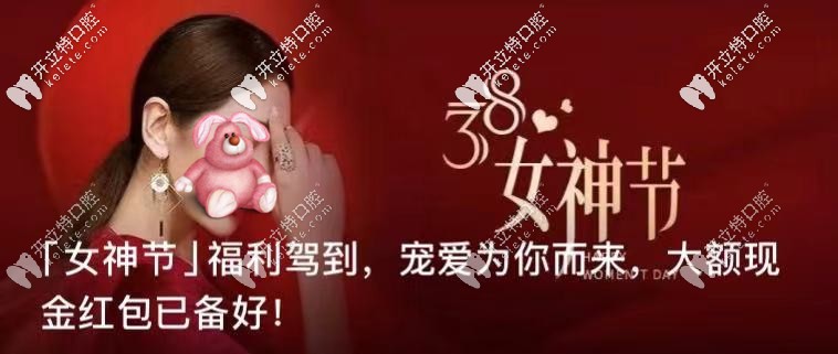 ?女神節(jié)?駕到！福州登特口腔：美國3M樹脂補(bǔ)牙套餐價(jià)399元