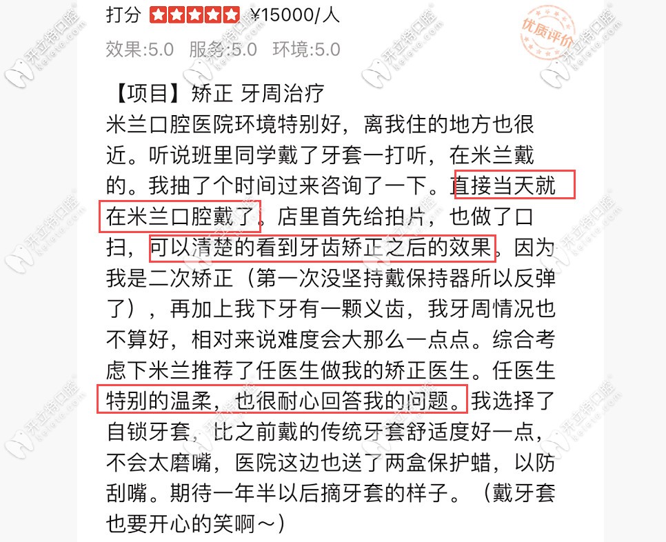 到沈陽米蘭看牙價格是多少？去過的說不僅正規(guī)收費還不貴