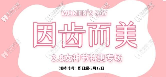 3.8節(jié)特惠