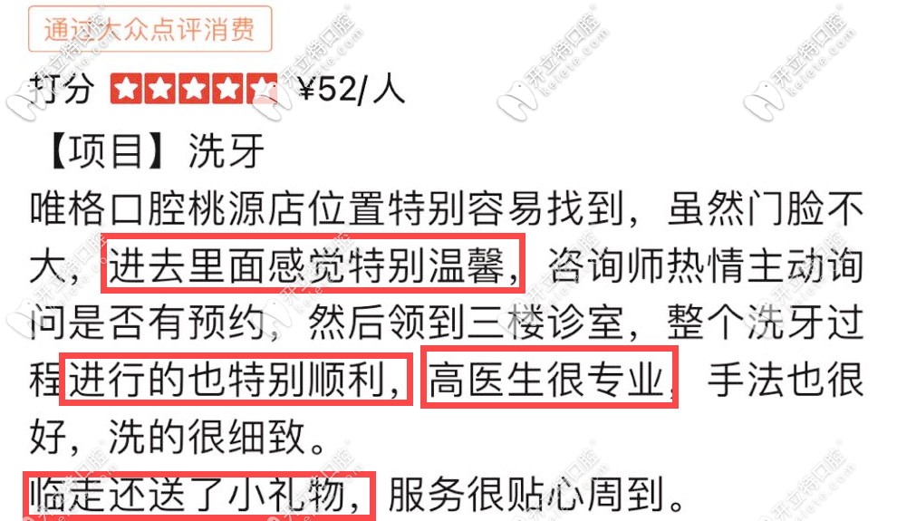 網(wǎng)友對大連唯格口腔的評價