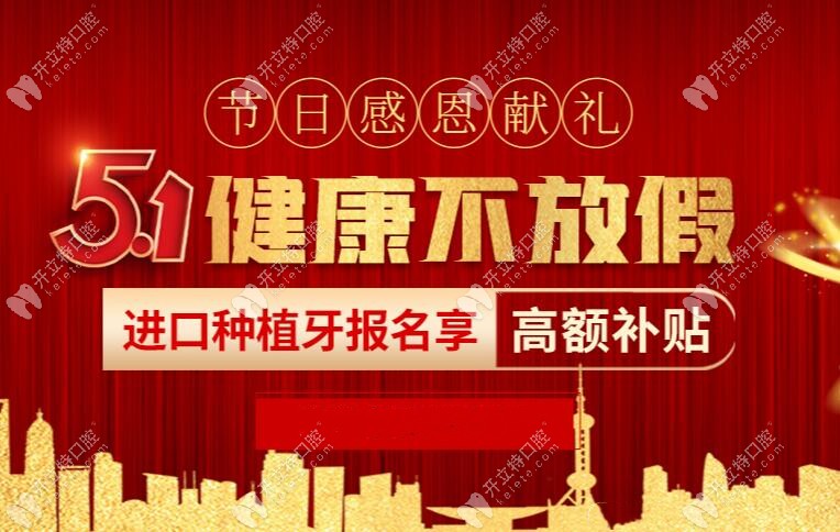 5.1在南京建鄴區(qū)做一顆韓國(guó)登騰種植牙的價(jià)格真要4千多？