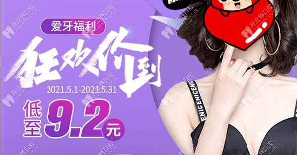 1992元就能在重慶美奧裝全口活動假牙，費用是真便宜還是....